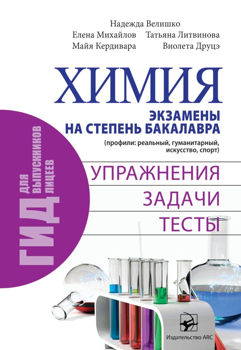 Химия экзамены на степень бакалавра
