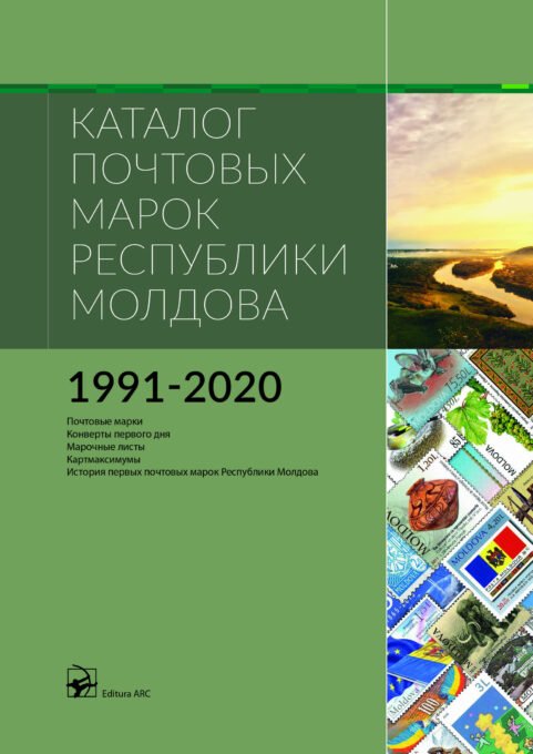 Каталог почтовых марок республики Молдова 1991-2020